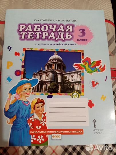 Рабочая тетрадь 3 класс по английскому Комарова
