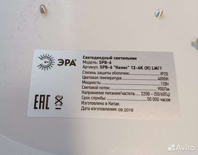 Светильник потолочный светодиодный