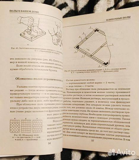 Домашний мастер. Полы в вашем доме