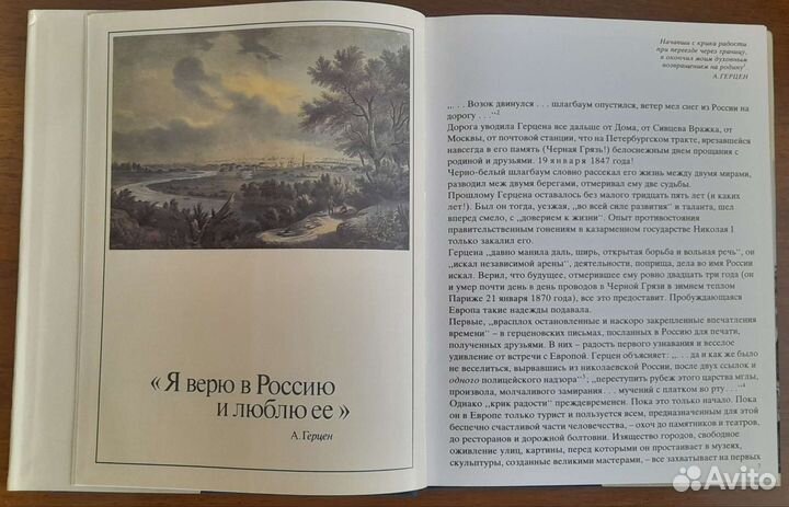 Книга Герцен и Россия 1986 альбом