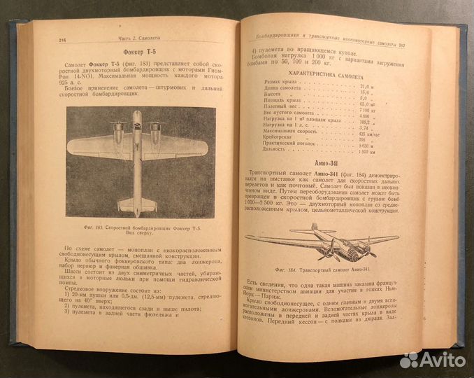 XV Парижская авиационная выставка ноябрь 1936 г