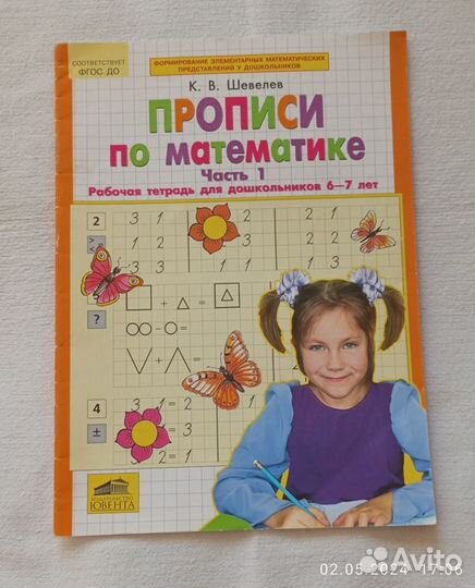 Учебные пособия по математике для детей 6 - 7 лет