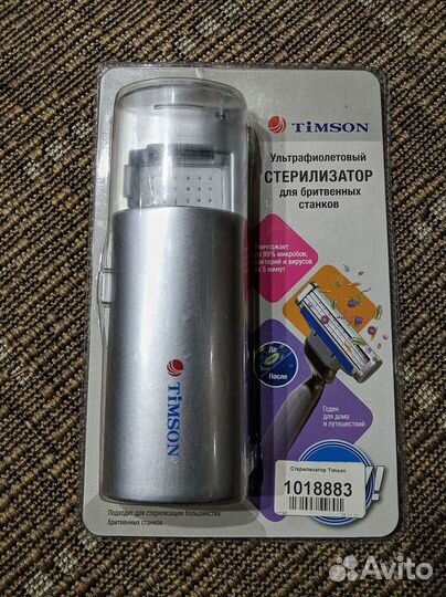 Уфстерилизатор Timson для бритвенных станков
