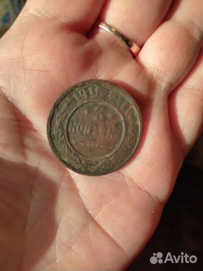 Монета 1916 год