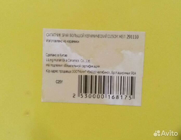 Салатник керамика