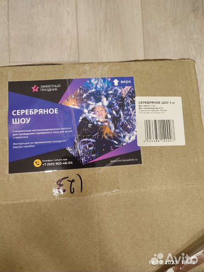 Серебряный дождь