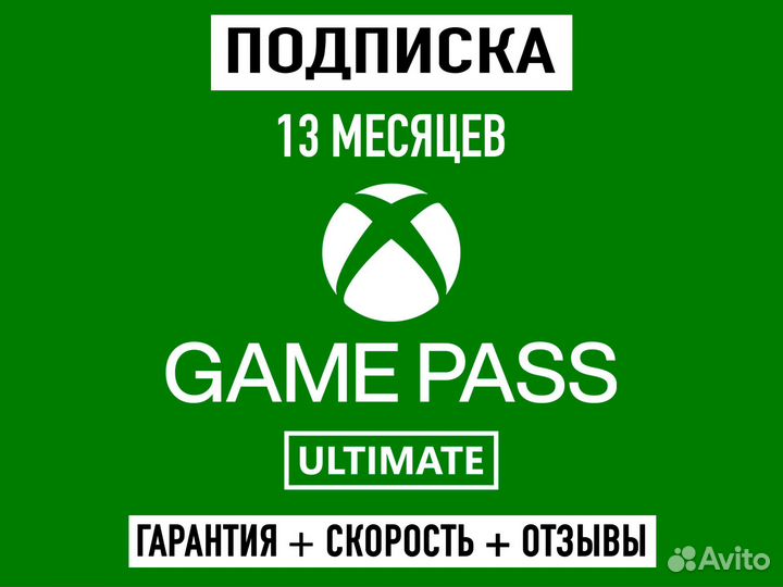 Xbox Game Pass Ultimate. 13 мес