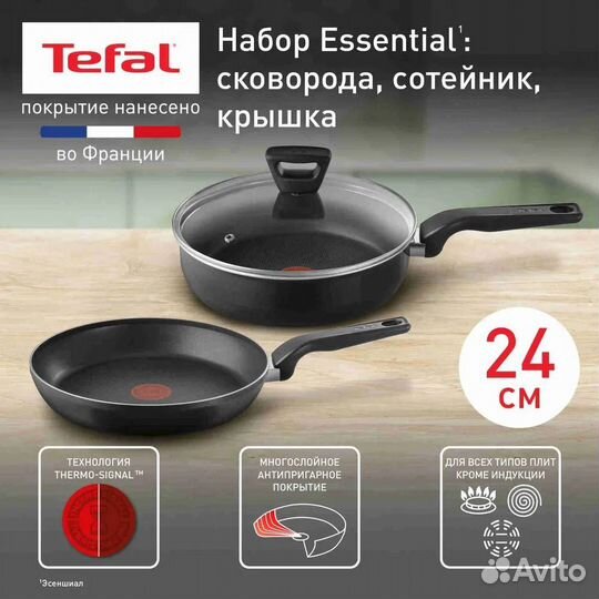 Набор сковород Tefal Essential