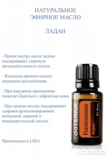 Doterra Ладан эфирное масло