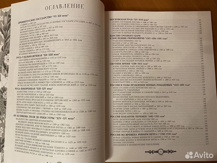 История россии Ишимова