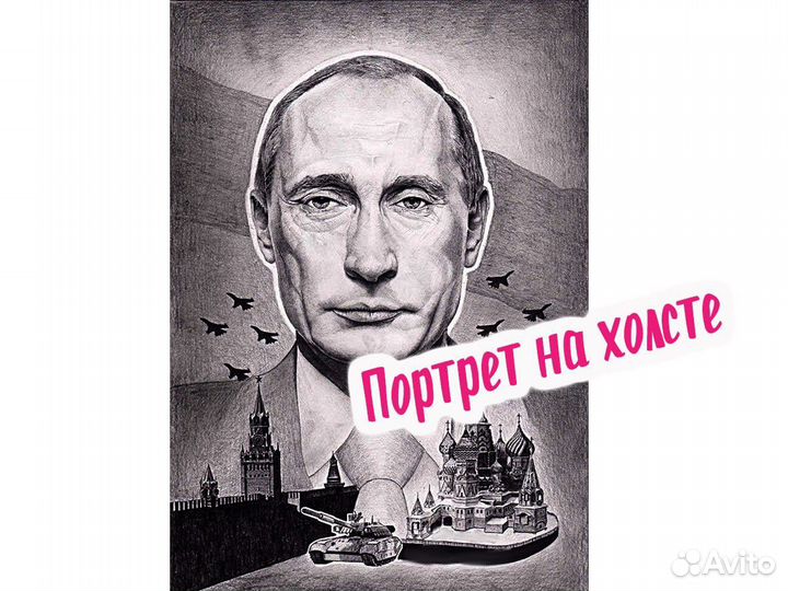 Картина Путин на холсте