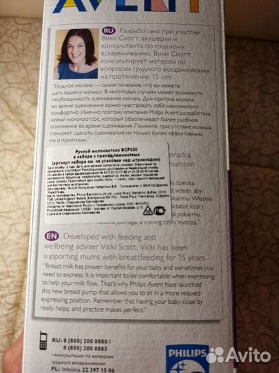 Молокоотсос avent ручной