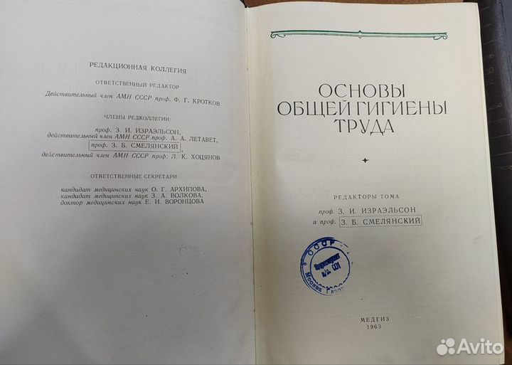 Руководство по гигиене труда 1965 г