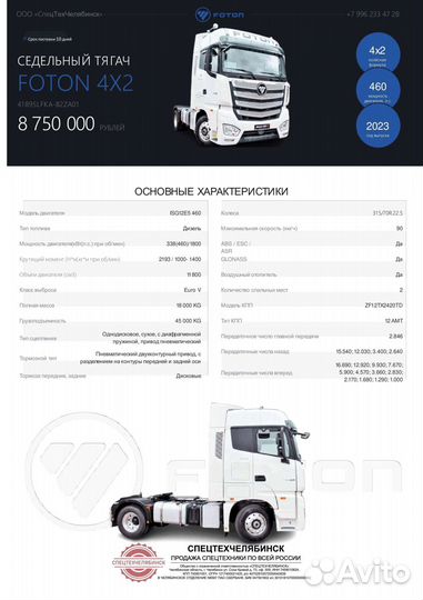 Foton Auman EST 1846 AMT, 2023