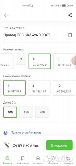Провод пвсу 4х4 мм2