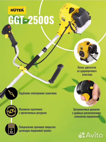 Триммер бензиновый huter GGT-2500S