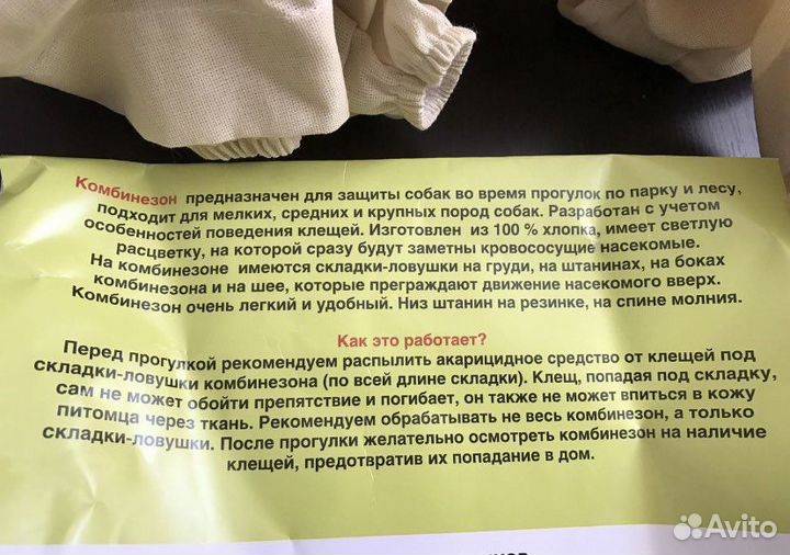 Комбинезон от клещей с ловушками osso