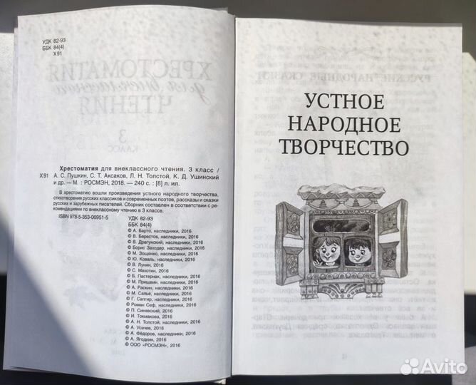 Книга внеклассного чтения