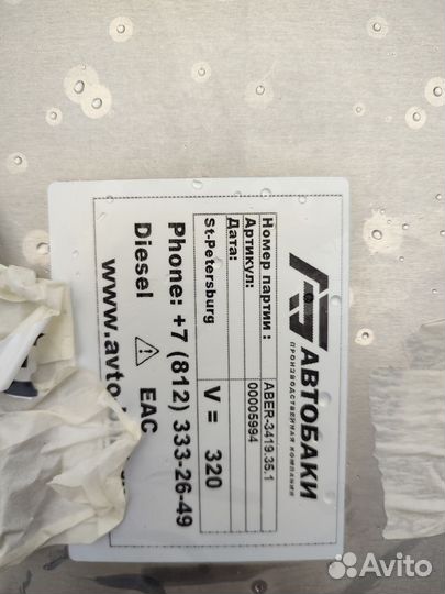 Топливный бак алюминиевый новый покупали на сканиб