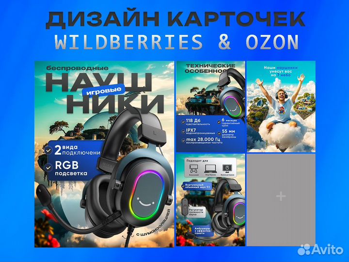 Инфографика для маркетплейсов wildberries ozon