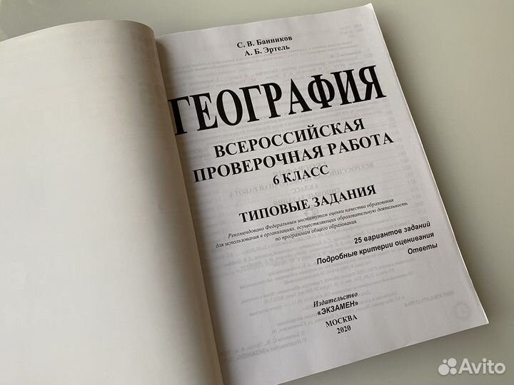 Впр 6 класс география фиоко