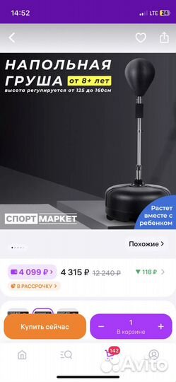 Груша напольная