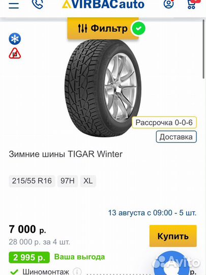 Tigar Winter 215/55 R16 97H