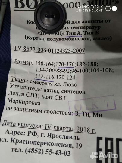 Костюм рабочий зимний