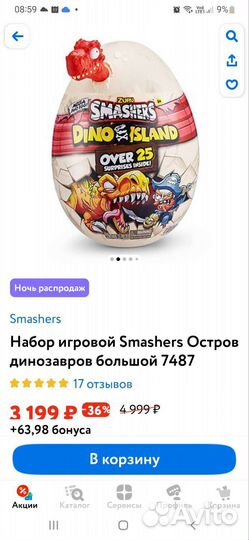 Яйцо динозавра smashers(динозавр(конструктор)
