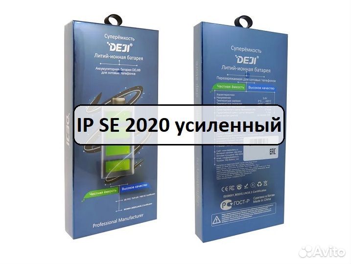 Аккумулятор iPhone SE 2020 усиленный