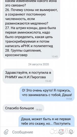 Репетитор по биологии