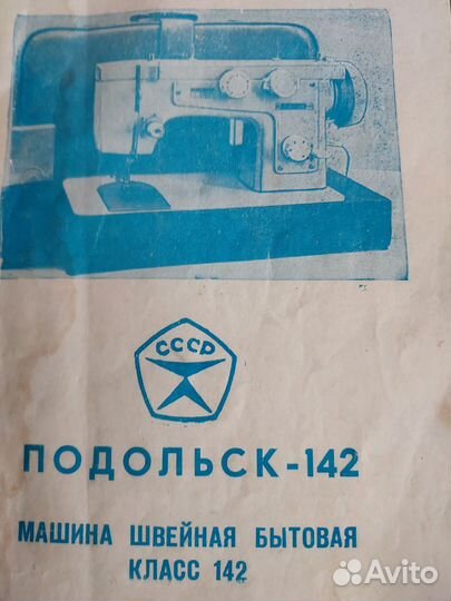 Швейная машина Чайка 142м
