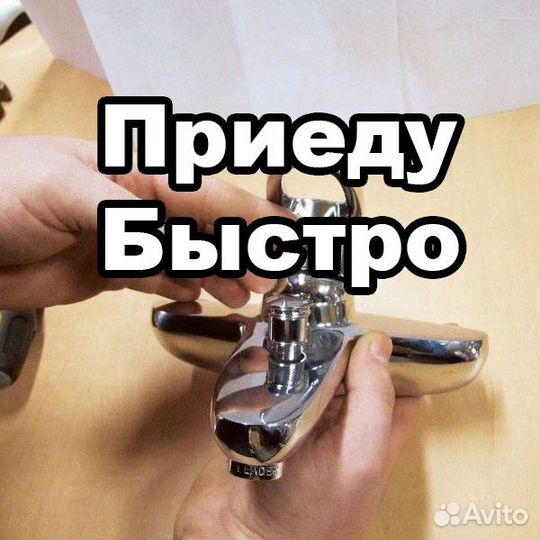 Услуги Сантехника, Электрика