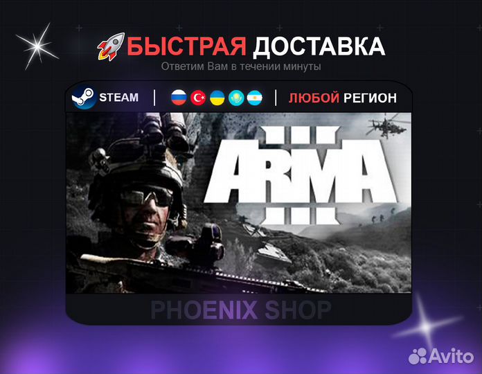 Arma 3 (Steam)