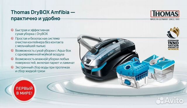 Моющий Пылесос Thomas DryBox