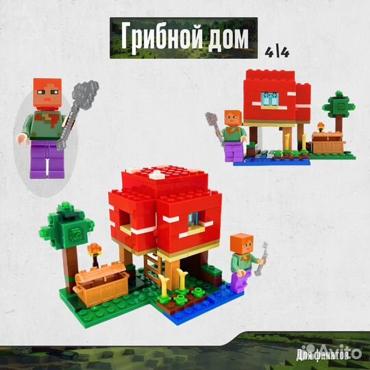 Конструктор Майнкрафт Аналог Lego