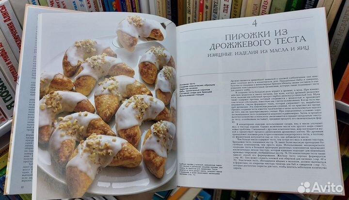 Выпечка. Хорошая кухня. Терра. 1997 г