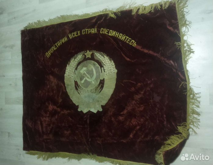 Знамя СССР. Бархат