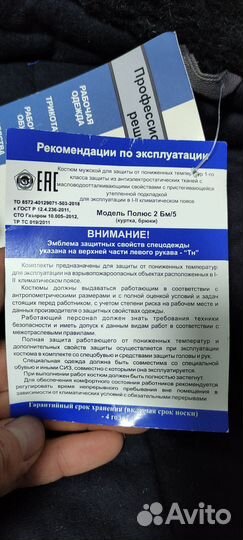 Спецодежда зимняя