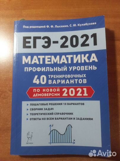 Сборник егэ 2021 Ф. Ф. Лысенко