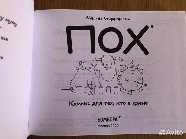 Книга-антидепрессант для вечеринок