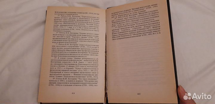 В.М.Бехтерев. Проблемы развития
