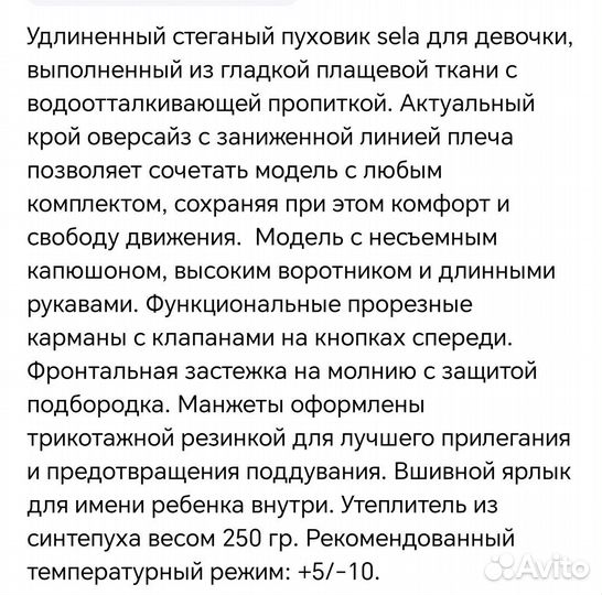 Пуховик Sela рост 104