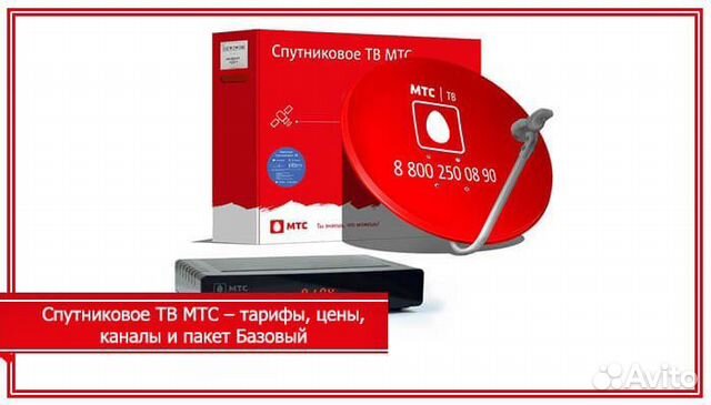 Спутниковое тв и интернет МТС