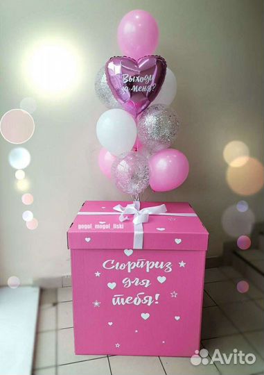 Коробка сюрприз с воздушными шарами