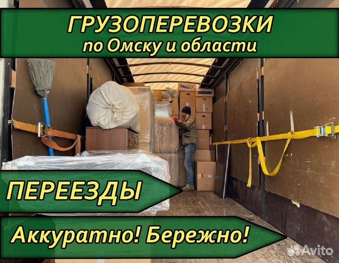 Переезды / Квартирный переезд / Газель