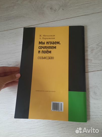 Учебник по сольфеджио 1 класс Металлиди Перцовская