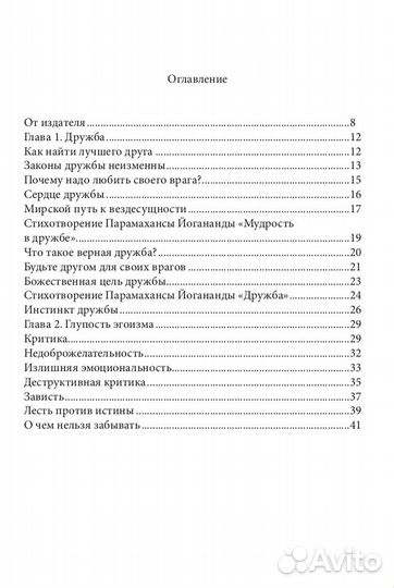 Духовные отношения. Парамаханса Йогананда