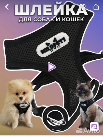 Шлейка для собак и кошек, М