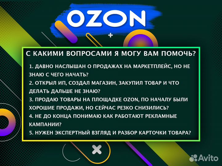 Обучение курсы на маркетплейсе Wildberries Ozon